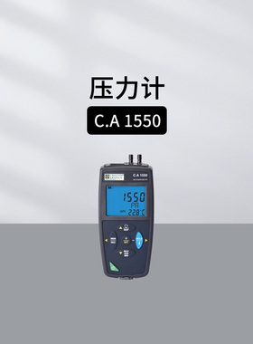 法国CHAUVIN ARNOUX压力计CA1550带热电偶 气动控制系统差压测量