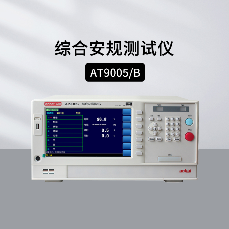 安柏AT9005六项综合安规测试仪
