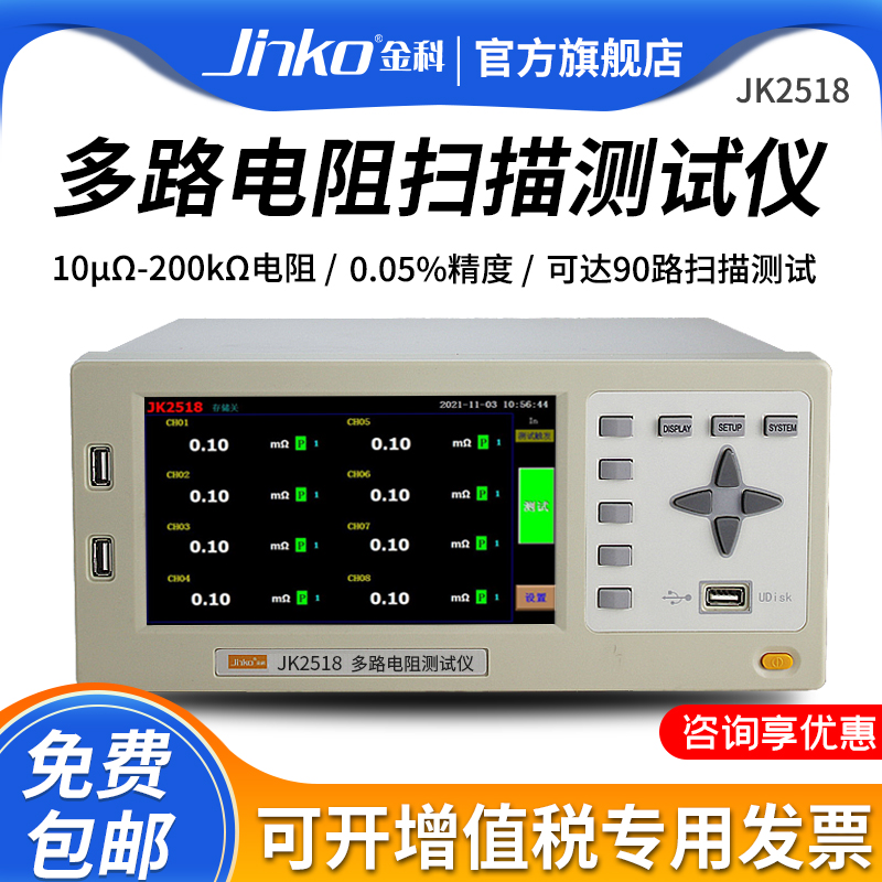 金科JK2518多路电阻测试仪90通道高精度温度扫描仪JK2519-15