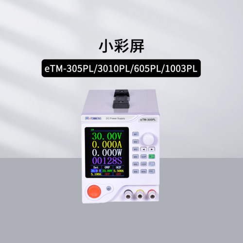 同门eTM-305PL开关电源小彩屏