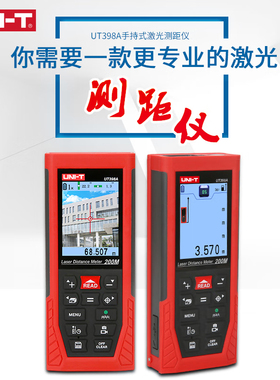 优利德UT398A激光测距仪LM40/60/50B/70GA LM50G/100G红外量房仪
