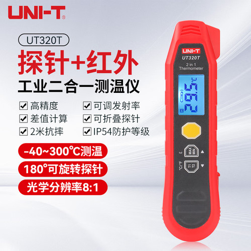 优利德UT320系列热电偶测温仪