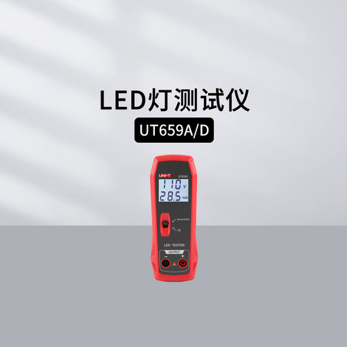优利德UT659系列LED灯测试仪