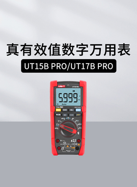 优利德UT89X真有效值万用表UT17BPRO/892/117C UT105+汽车多用表