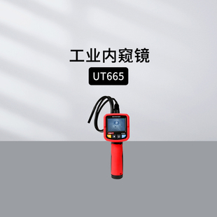 668管道汽车维修高清窥视仪 UT667 优利德UT665P 663B工业内窥镜