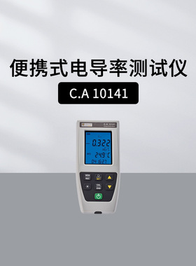 法国CA防水便携式电导率测试仪CA10141 CA10001 PH值及温度测试仪