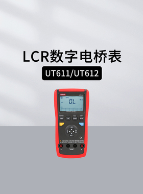 优利德UT611 UT612 LCR数字电桥表 手持式电感电容电阻测试仪