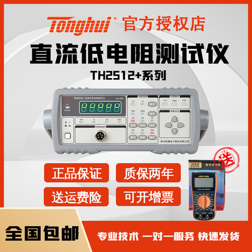 同惠TH2511A直流低电阻测试仪