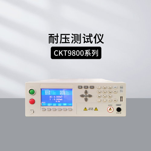 创凯CKT9801系列耐压绝缘测试仪