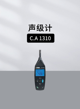 法国CHAUVIN ARNOUX声级计CA1310噪音暴露等级监测仪