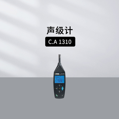 法国CA声级计CA1310CA832