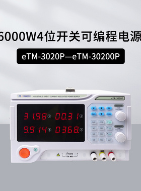 同门eTM-5002P/6003P/8005P直流稳压电源150V-800V 大功率P系列