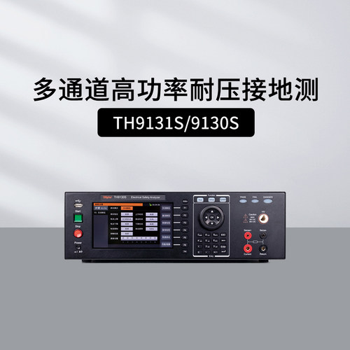 同惠TH9130STH9131S耐压测试仪