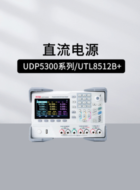 优利德UDP3305S UDP8303M可编程线性直流电源UDP4303S UTP8305C
