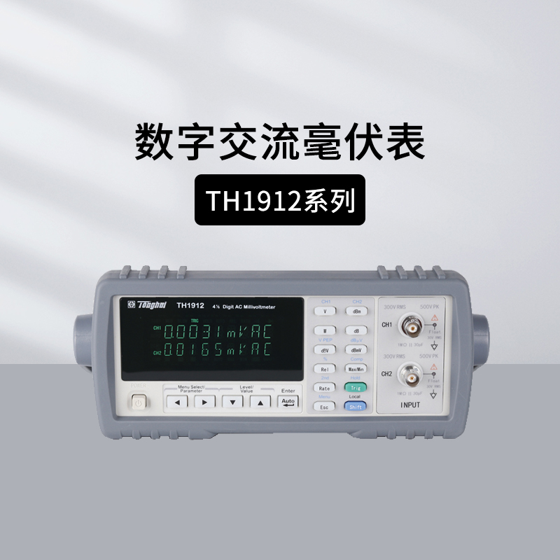 同惠TH1912A数字交流毫伏表