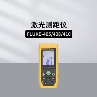 F410 福禄克 405激光测距仪 F404E 417D电子尺红外测量仪 FLUKE