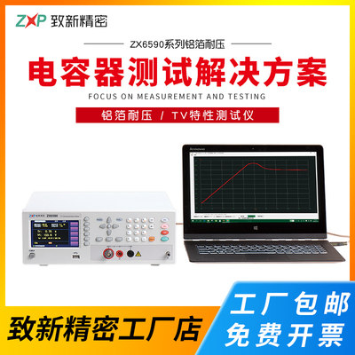 致新ZX6500系列电容漏电流测试仪