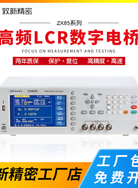 致新ZX8511DN高频LCR数字电桥ZX8517BT/8530/8519A/8528S阻抗评估