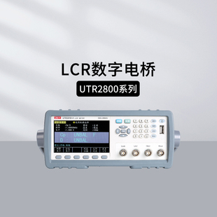 优利德LCR数字电桥UTR2830E/2832E UTR2810E+/2811E+电阻电容测量