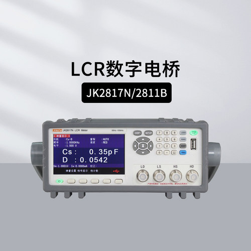 JK2817N数字电桥元件参数测量仪