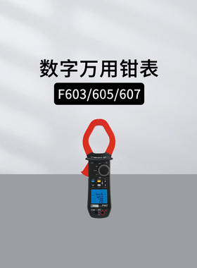 法国CA数字万用钳表F604 F605 F607钳直径60mm 2000A谐波相序测量