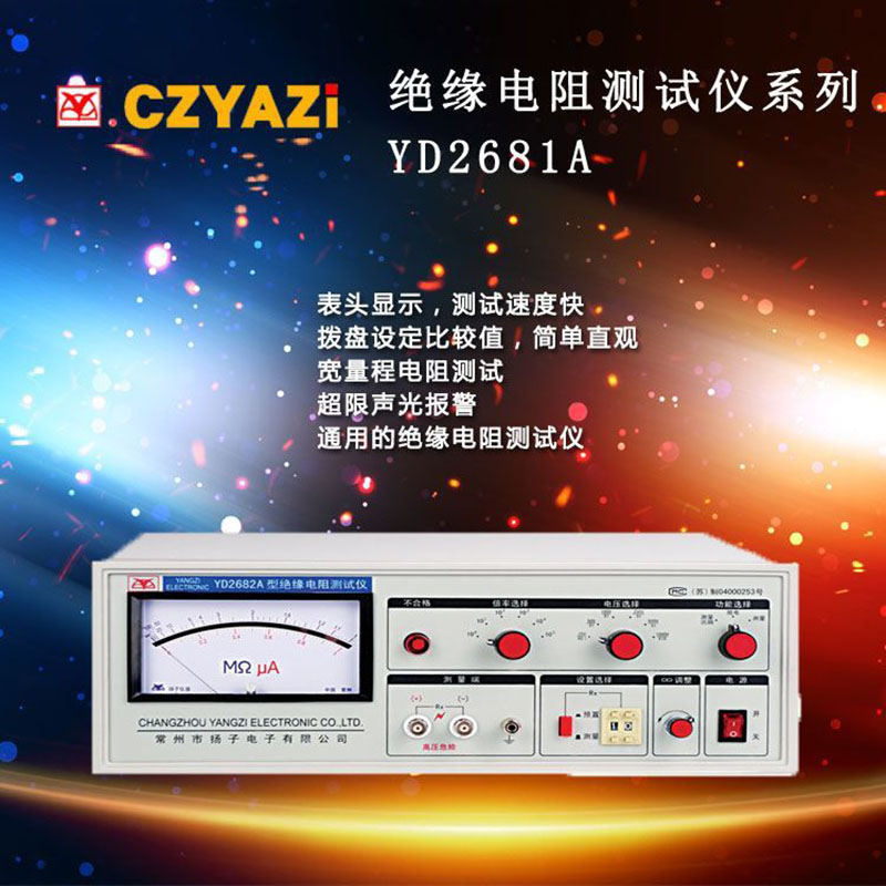 扬子YD2511/A直流低电阻仪
