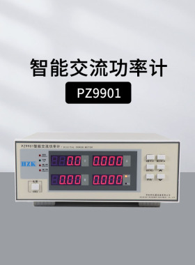 华知科PZ9800智能交流功率计 PZ9901/U电参数测量仪报警通讯型