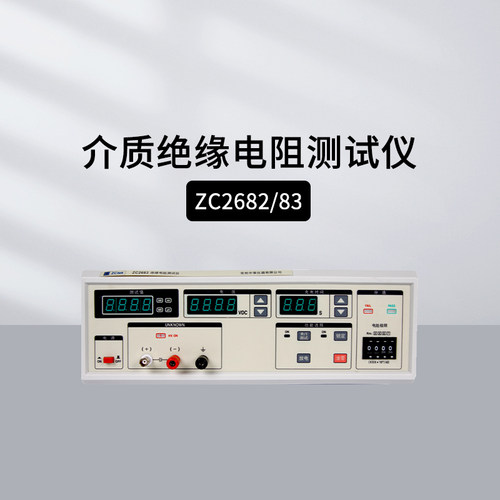 中策ZC268X系列绝缘电阻测试仪