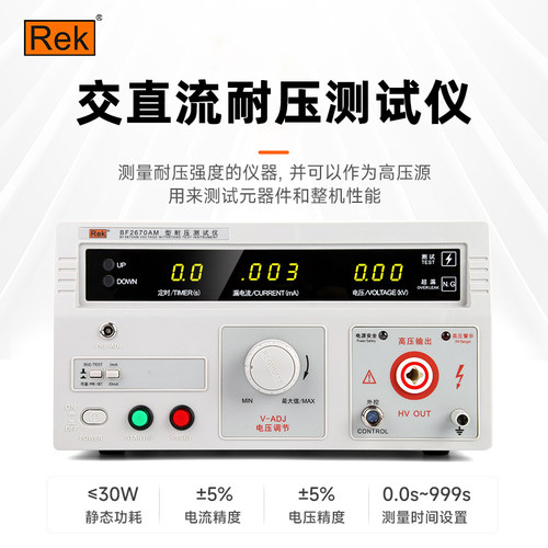 美瑞克RK267X系列耐压测试仪