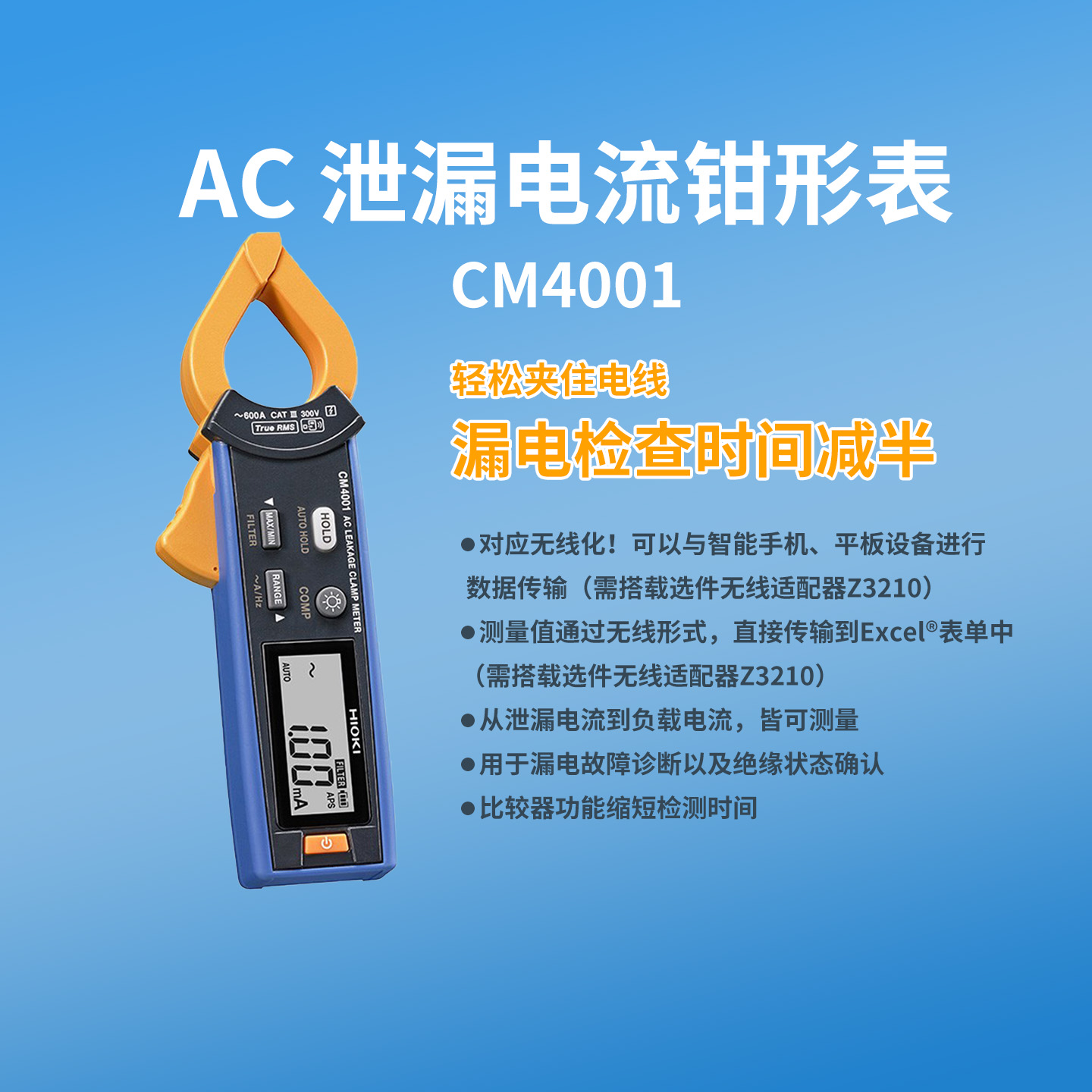 日置CM4001数字泄漏电流钳形表