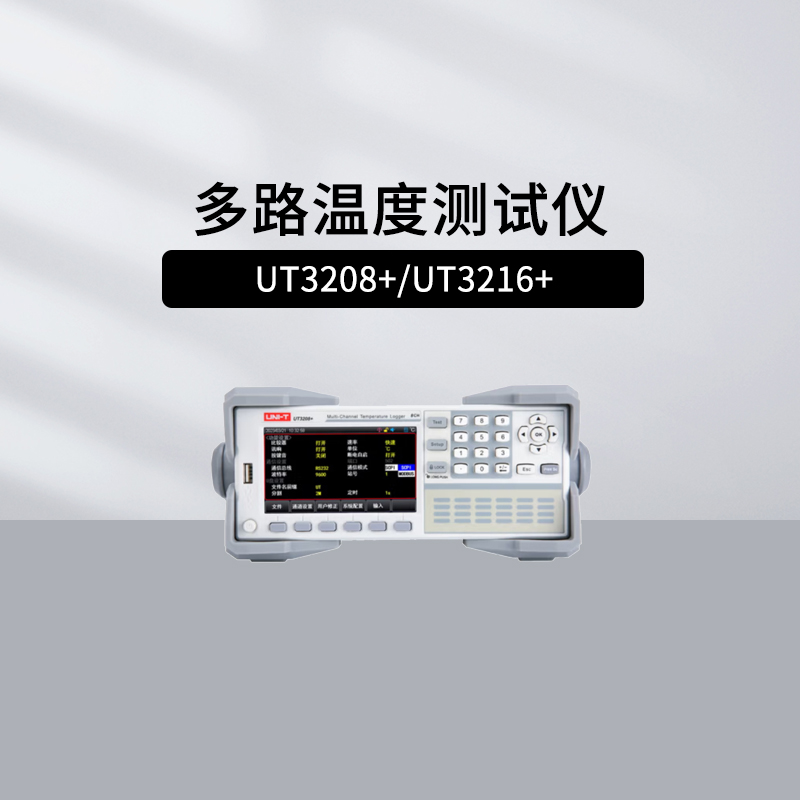 优利德UT3208+ UT3216+多路温度测试仪 巡检仪UT3224+ UT3232+ 五金/工具 测温仪 原图主图