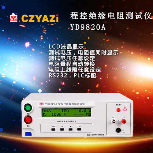 扬子耐压绝缘测试仪YD9850
