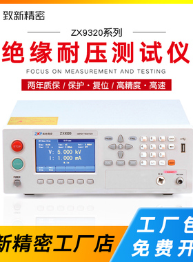 致新ZX9310B/9320A交直流耐压绝缘测试仪ZX95Y02B高压测试线