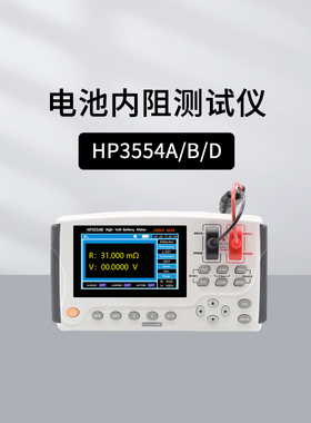 和普CHT3554电池内阻测试仪HP3554A/3564/3568锂电池测试仪HP3563