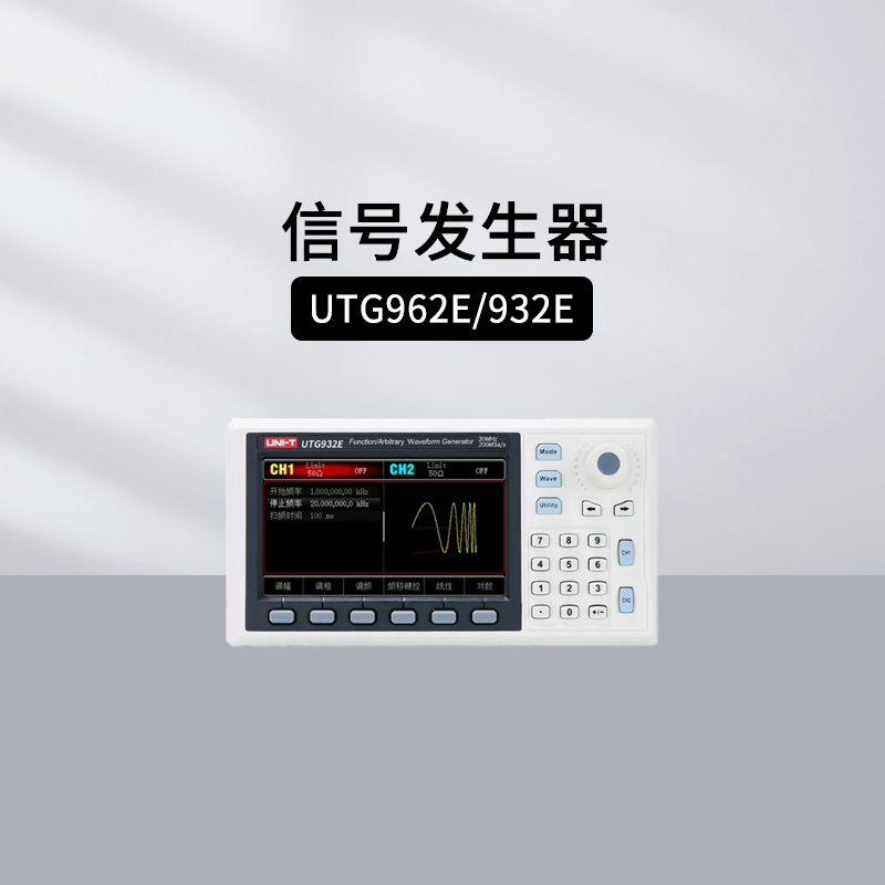 优利德UTG932E函数信号发生器