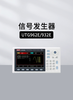 优利德UTG932E/962E函数信号发生器 UTG1022X/1042X信号源频率计