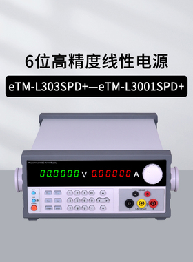 同门线性电源eTM-L303SPL+ eTM-L303SPD+彩屏数码管屏6位显示