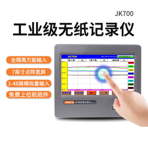 金科JK700彩屏无纸记录仪