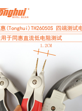 同惠测试线TH26050S 用于直流低电阻测试仪TH2515/2516系列