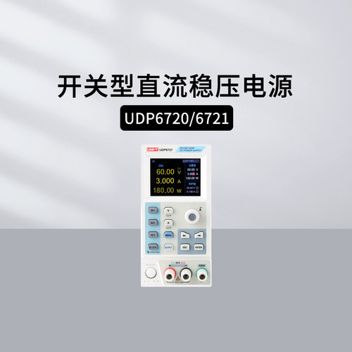 优利德UDP672X开关直流电源