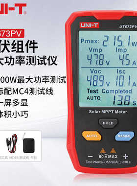 优利德UT673PV光伏组件功率测试仪 太阳能板MPPT峰值电流检测
