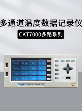 创凯CKT7008多通道数据记录仪 16/32/80路温度测试仪 温度巡检仪