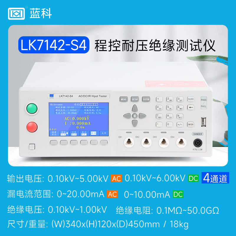 蓝科LLK7110+耐压绝缘电阻测试仪