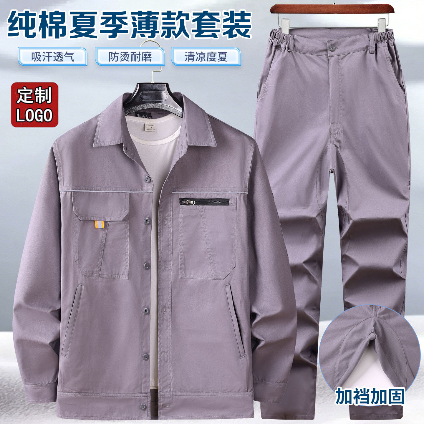 夏季纯棉工作服套装防阻燃薄款舒适耐穿车间干活男士劳保工装制服