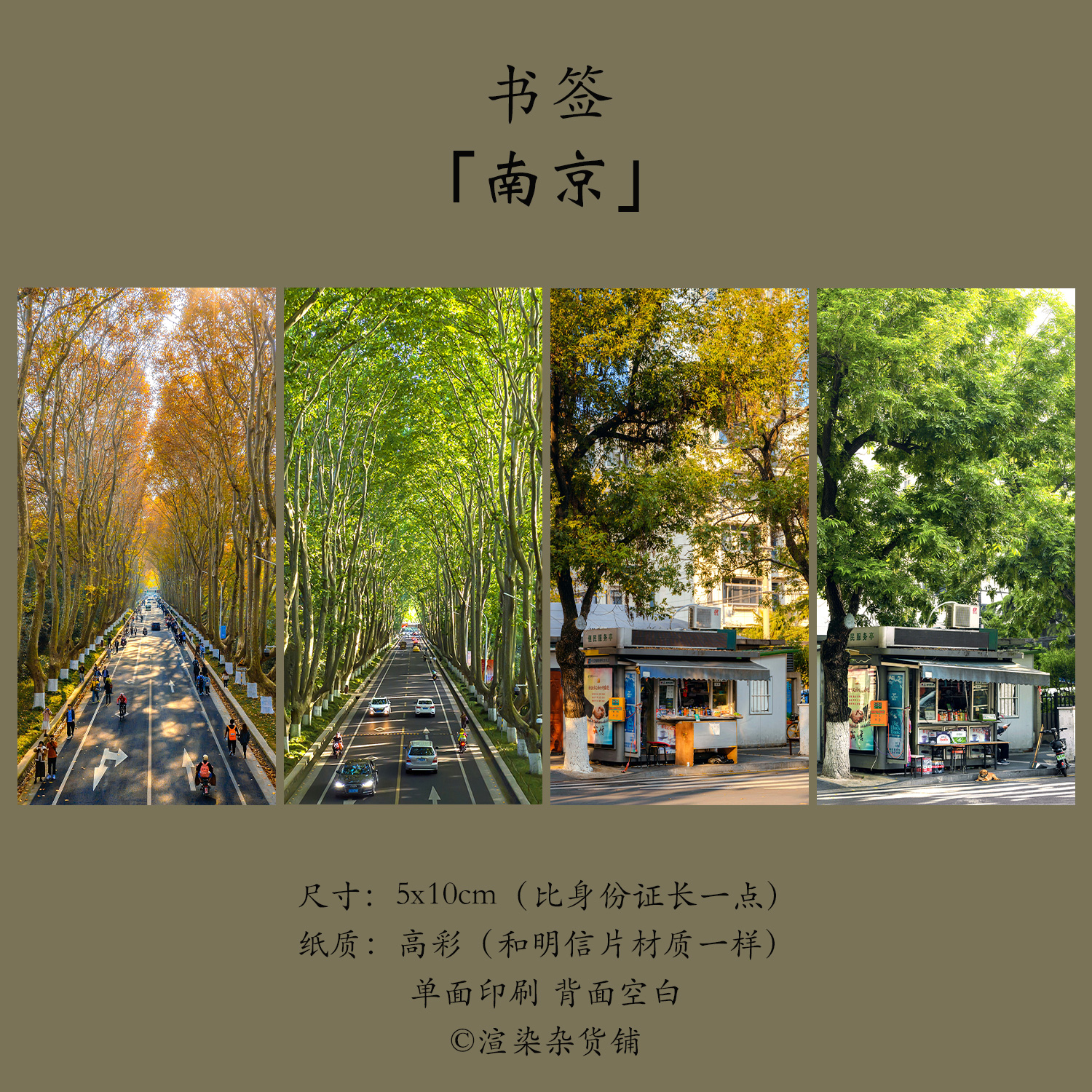 书签南京原创摄影图某某白马弄堂