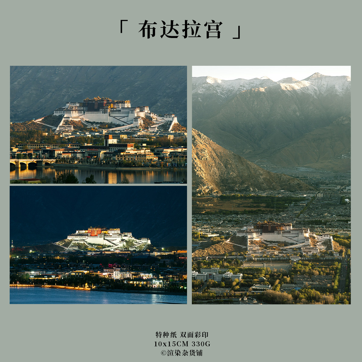 明信片「布达拉宫」渲染翌嘉原创摄影西藏拉萨夜景川藏318南山