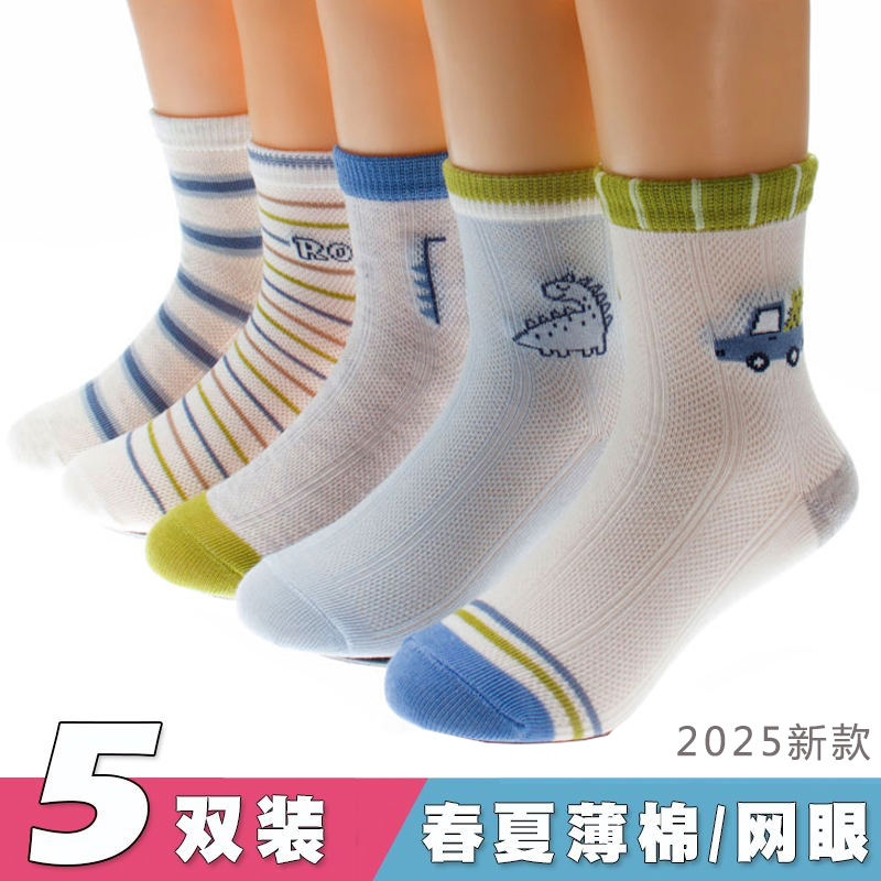 六指鼠儿童袜子2025春季夏季新款纯棉薄款男童女童网眼洞洞中筒袜