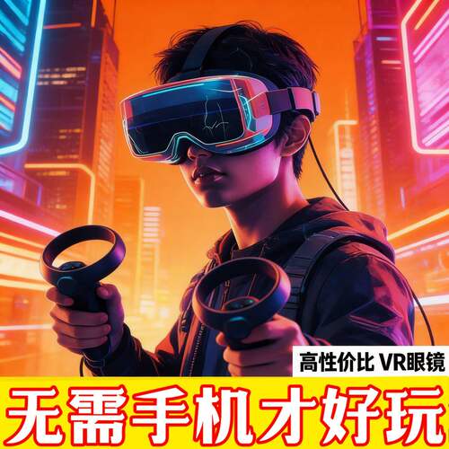手机游戏专用全景大屏vr立体眼镜