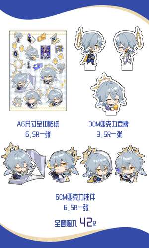 【现货】崩坏星穹铁道同人周边制品星期日贴纸挂件粒牌