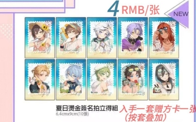 【余量现货】新世界狂欢同人周边制品夏日全员拍立得